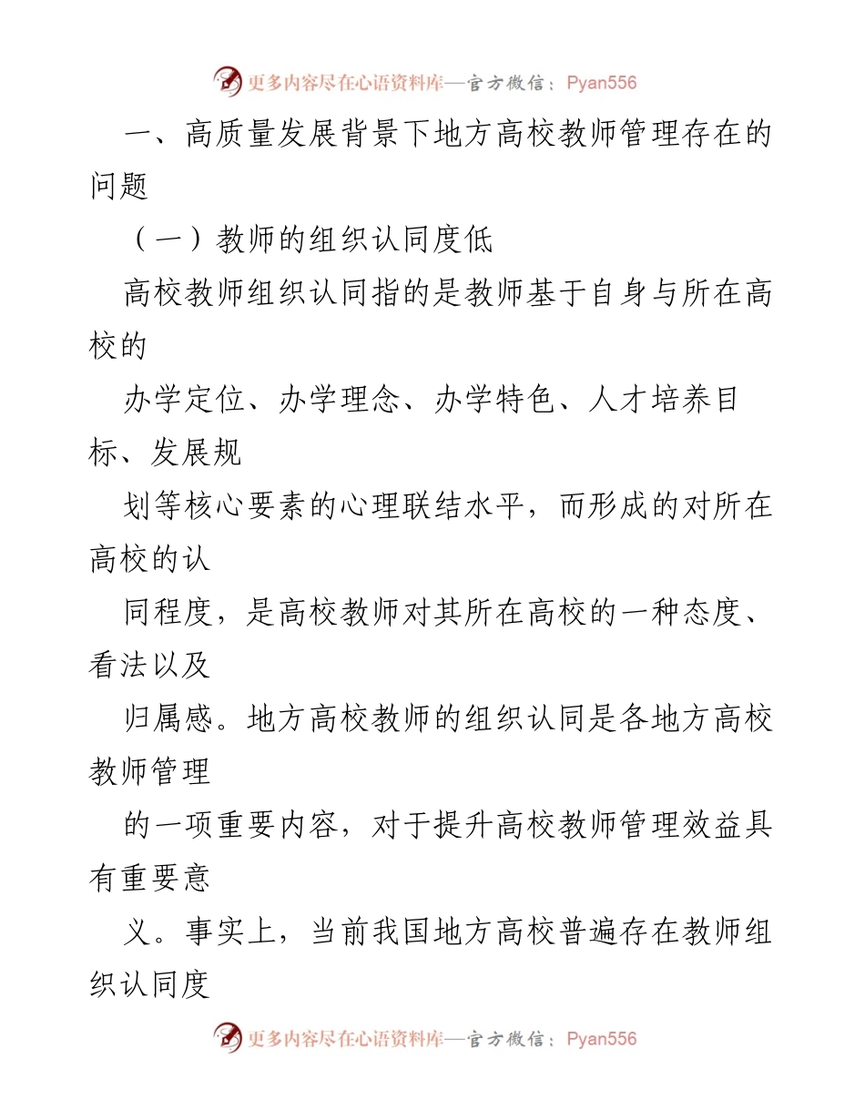 [调研报告] 教师管理 - 高质量发展背景下地方高校教师管理问题与对策分析.docx_第2页