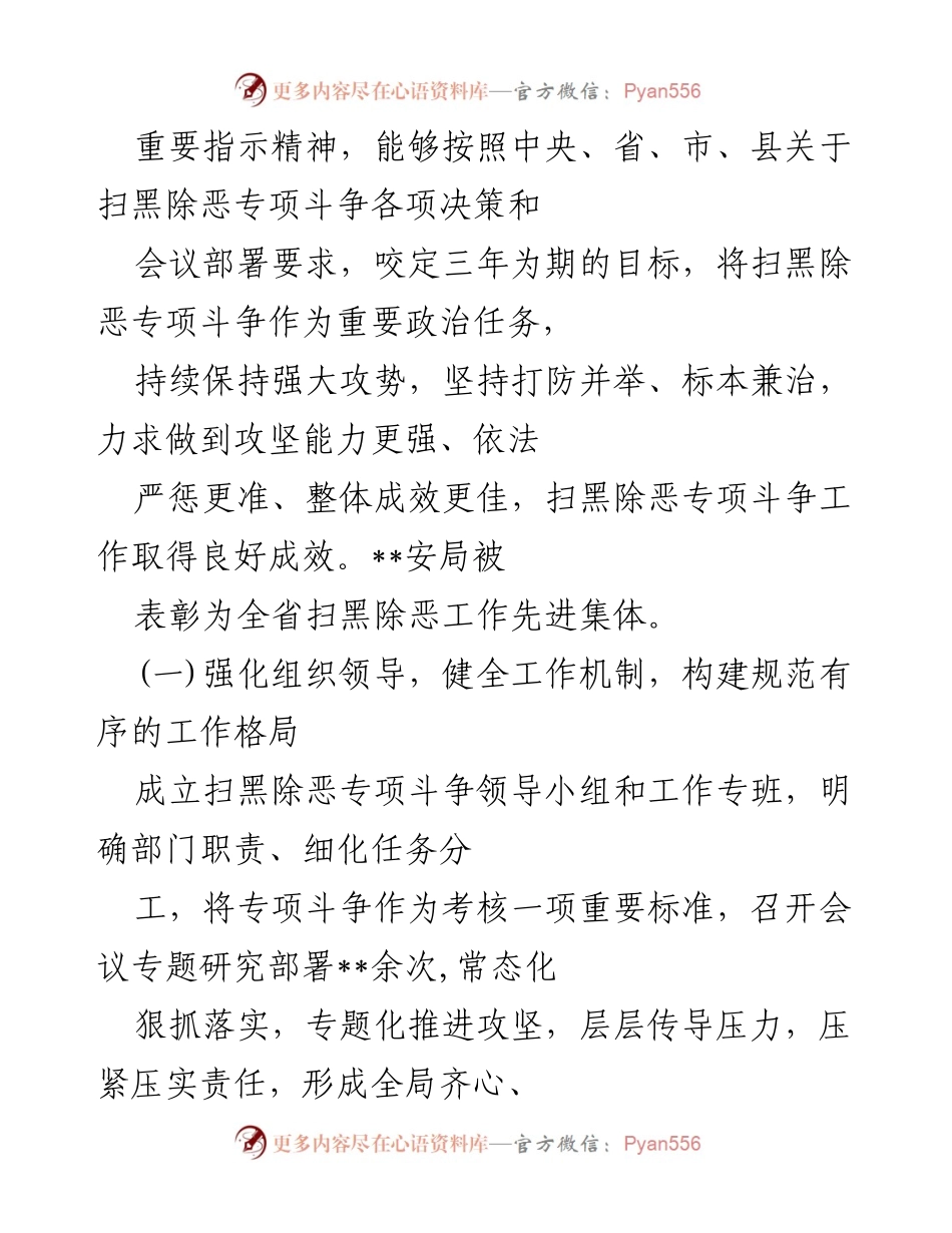 [调研报告] 扫黑除恶专项斗争 - 县安局扫黑除恶专项斗争工作调研情况总结.docx_第2页
