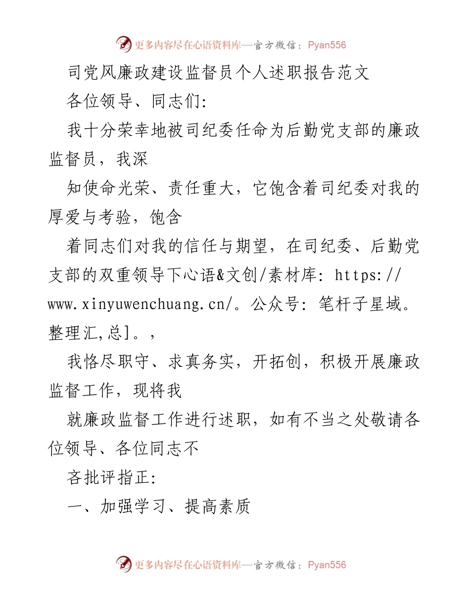 [述职报告] 党风廉政建设 - 个人廉政监督工作述职报告.docx_第1页