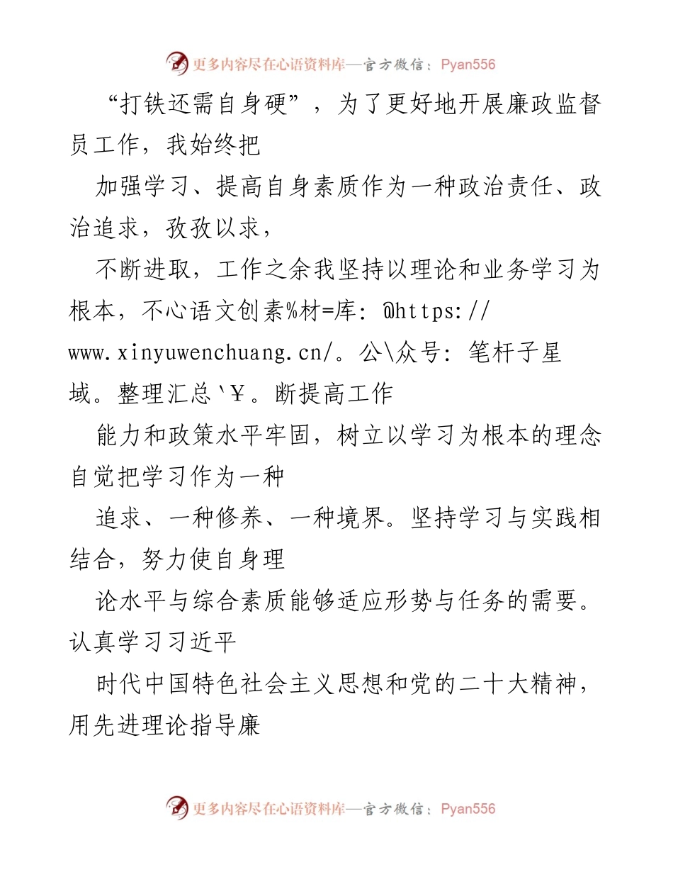 [述职报告] 党风廉政建设 - 个人廉政监督工作述职报告.docx_第2页