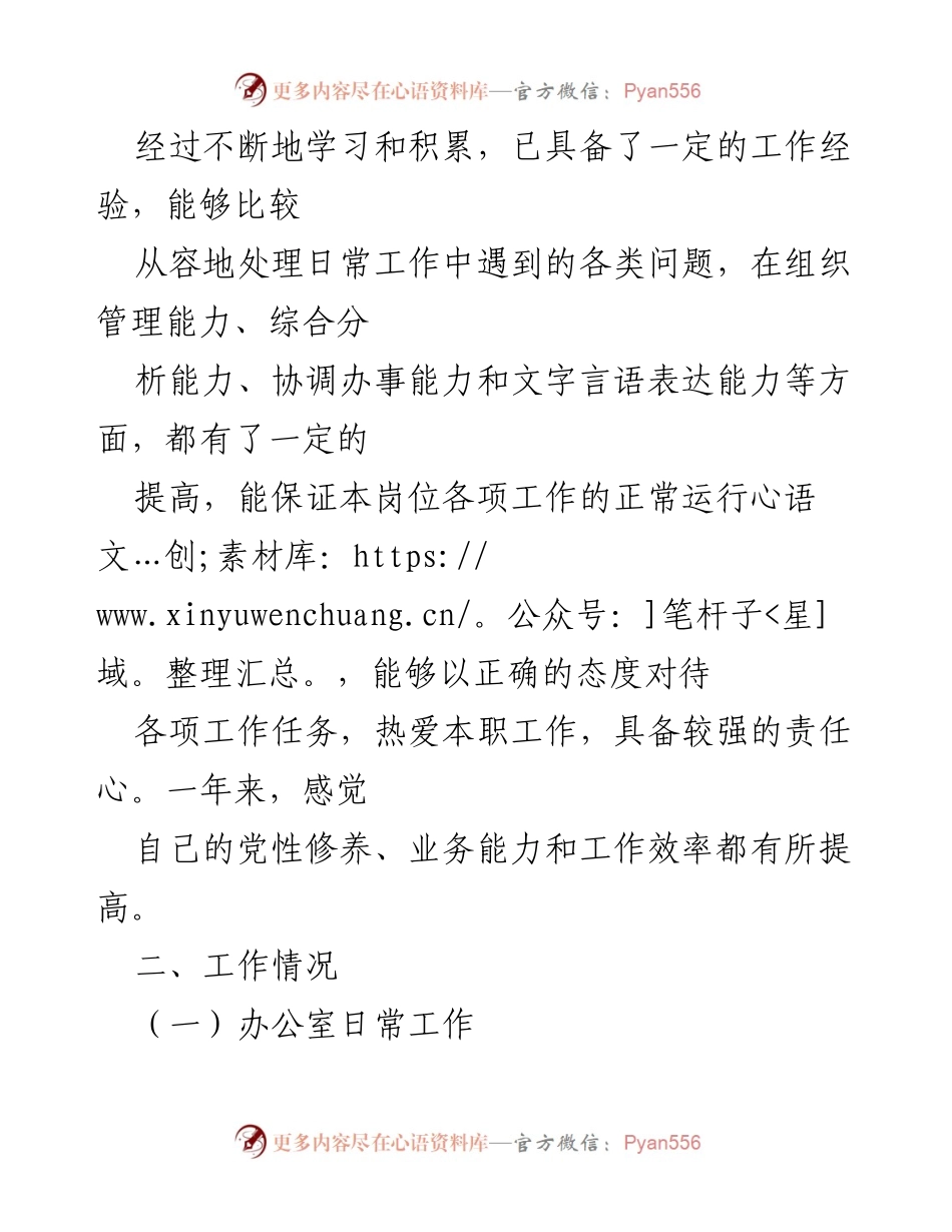 [述职报告] 办公室工作总结 - 办公室主任年度工作述职报告.docx_第2页