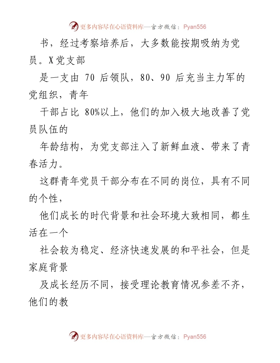 [调研报告] 机关青年教育 - 加强机关青年干部教育引领的实践探索与问题分析.docx_第2页