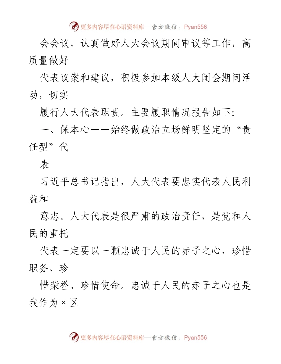 [述职报告] 区人大代表 - 不忘为民服务初心，牢记“四型”使命担当.docx_第2页