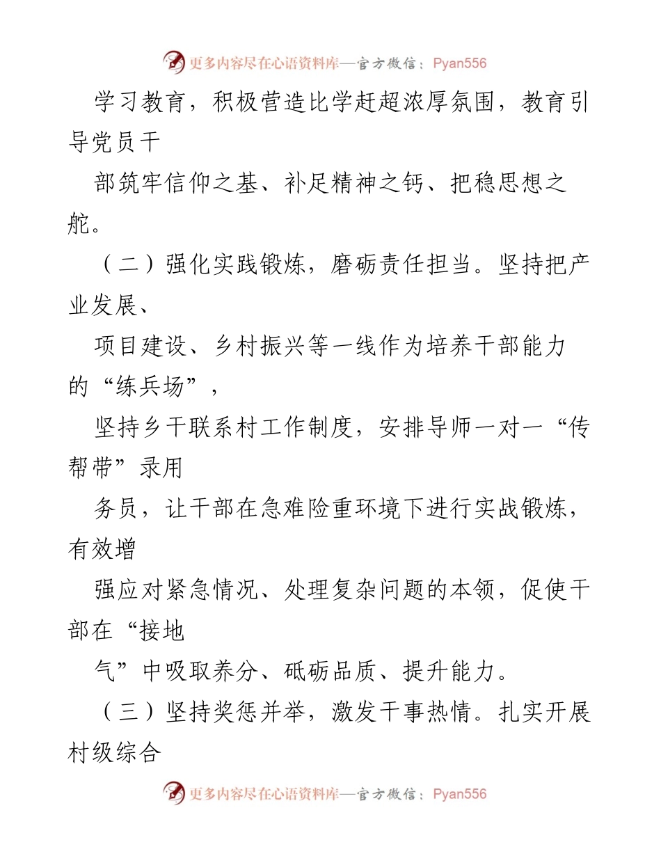 [述职报告] 乡党建工作 - 2023年乡党建办主任述职总结.docx_第2页