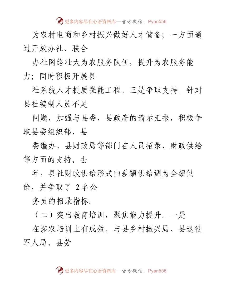 [述职报告] 人才工作 - 2022年度县供销社人才工作述职报告.docx_第2页