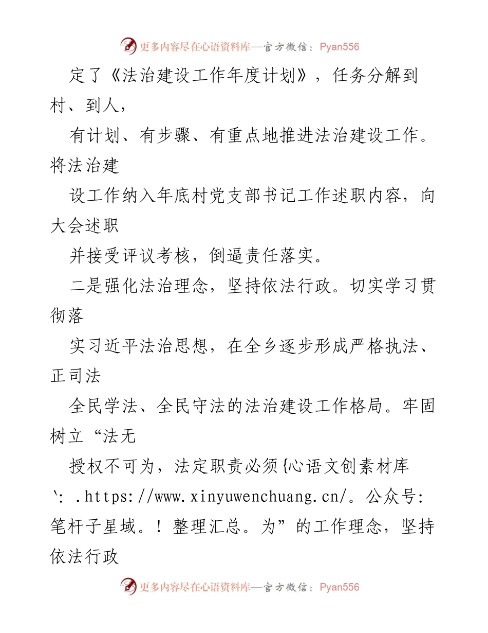 [述职报告] 县委法治建设会议 - 20XX年度法治建设第一责任人履职情况述职报告.docx_第2页
