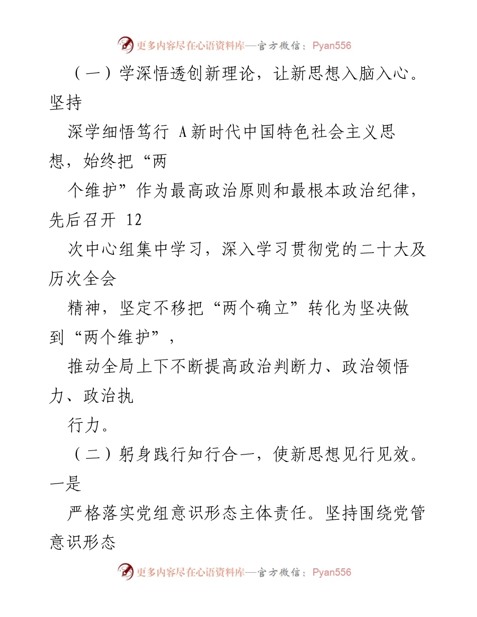 [述职报告] 个人年度总结 - 2023年度个人述职述廉述责报告_1.docx_第2页
