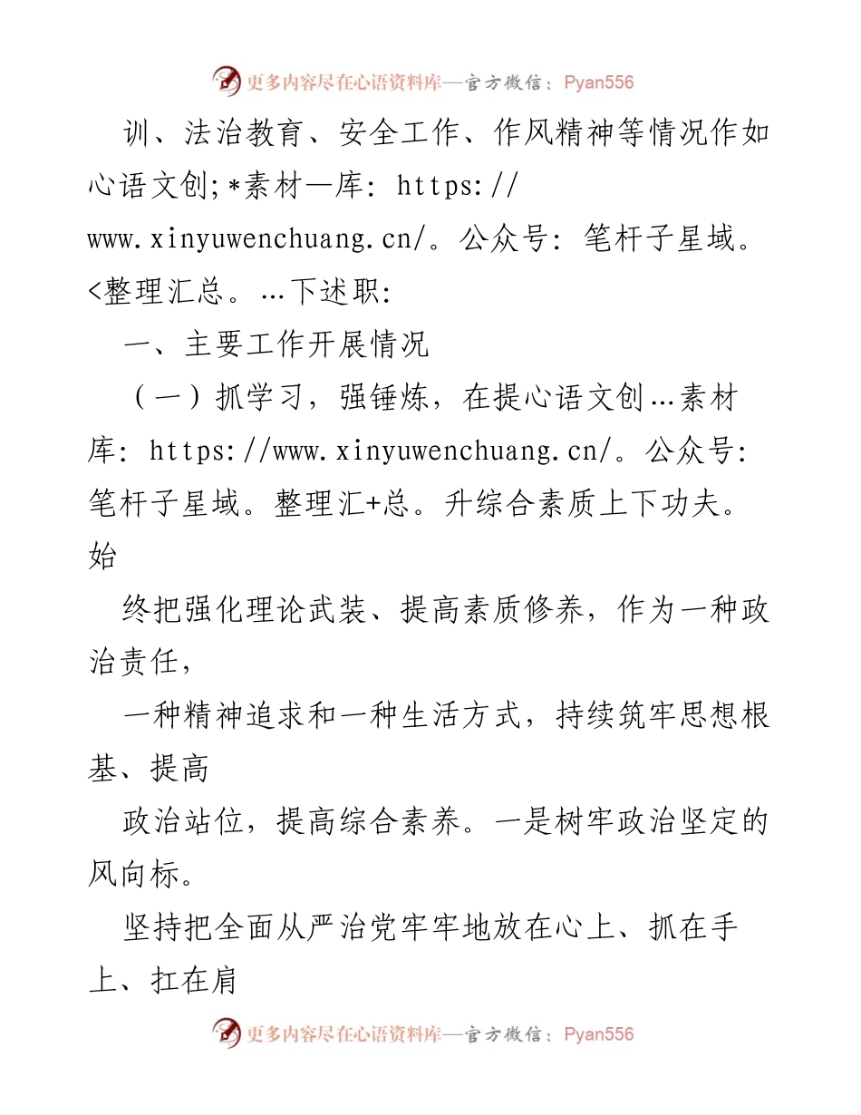 [述职报告] 党工委书记述职 - 2023年度街道党工委书记述职报告总结.docx_第2页