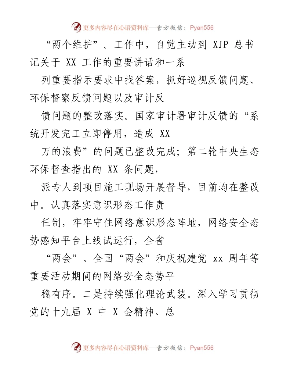 [述职报告] 交通运输工作 - 2021年交通运输工作述职述廉报告.docx_第2页