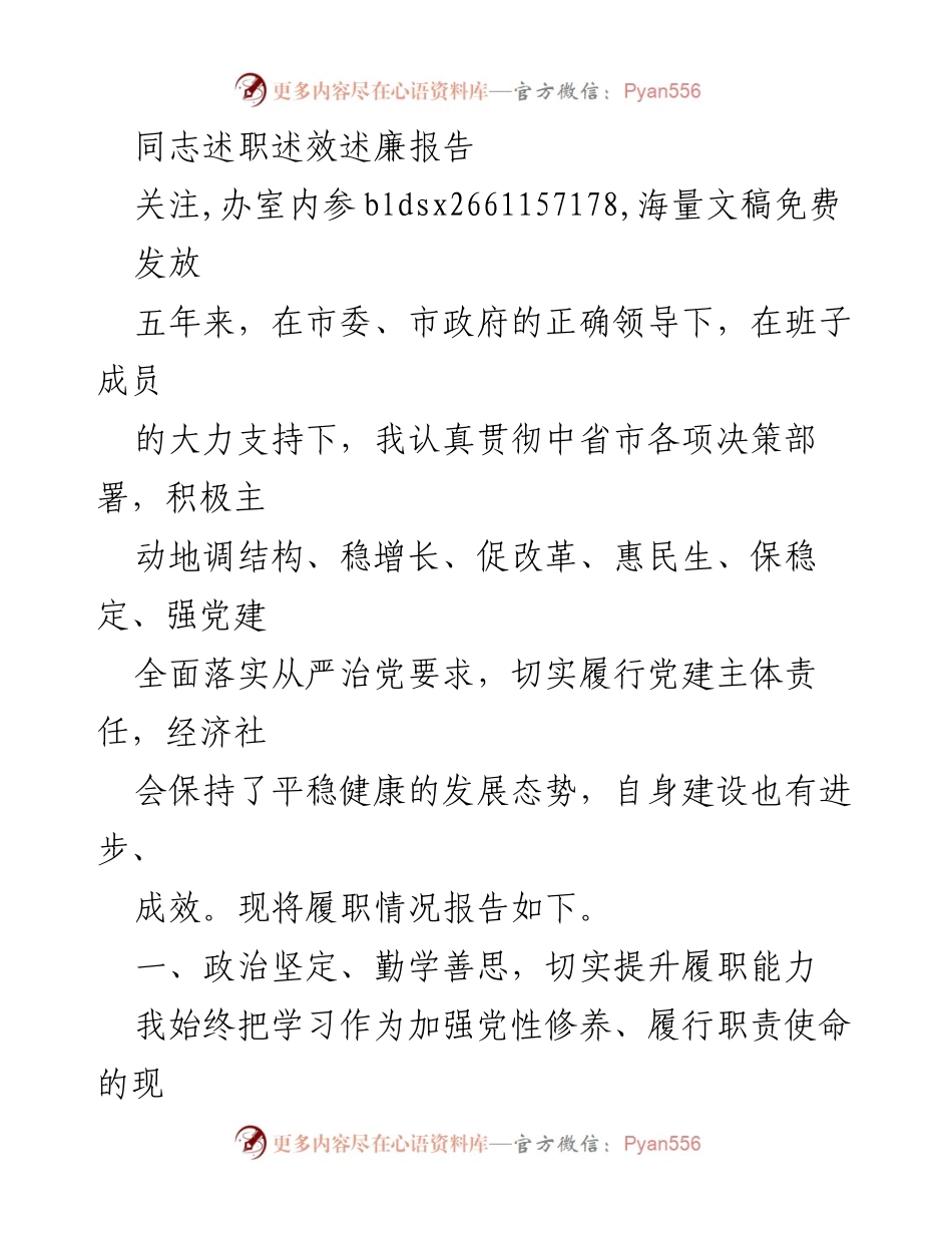 [述职报告] 党建工作总结 - 提升履职能力，强化政治意识的自我述职报告.docx_第1页