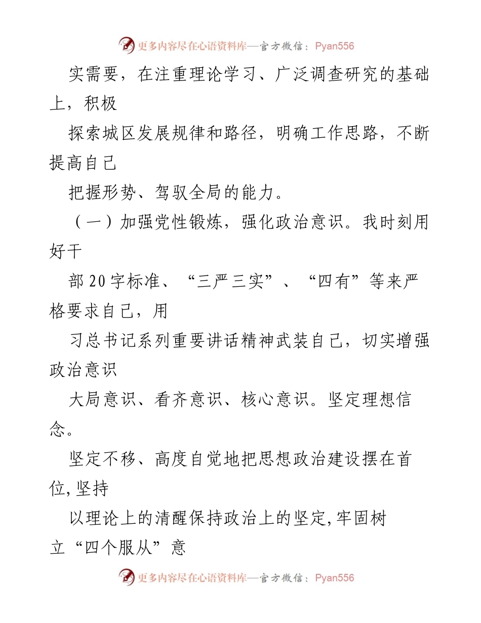 [述职报告] 党建工作总结 - 提升履职能力，强化政治意识的自我述职报告.docx_第2页