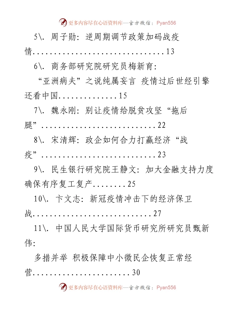 [调研报告] 疫情影响 - 疫情对中国经济的影响及应对策略分析.docx_第2页