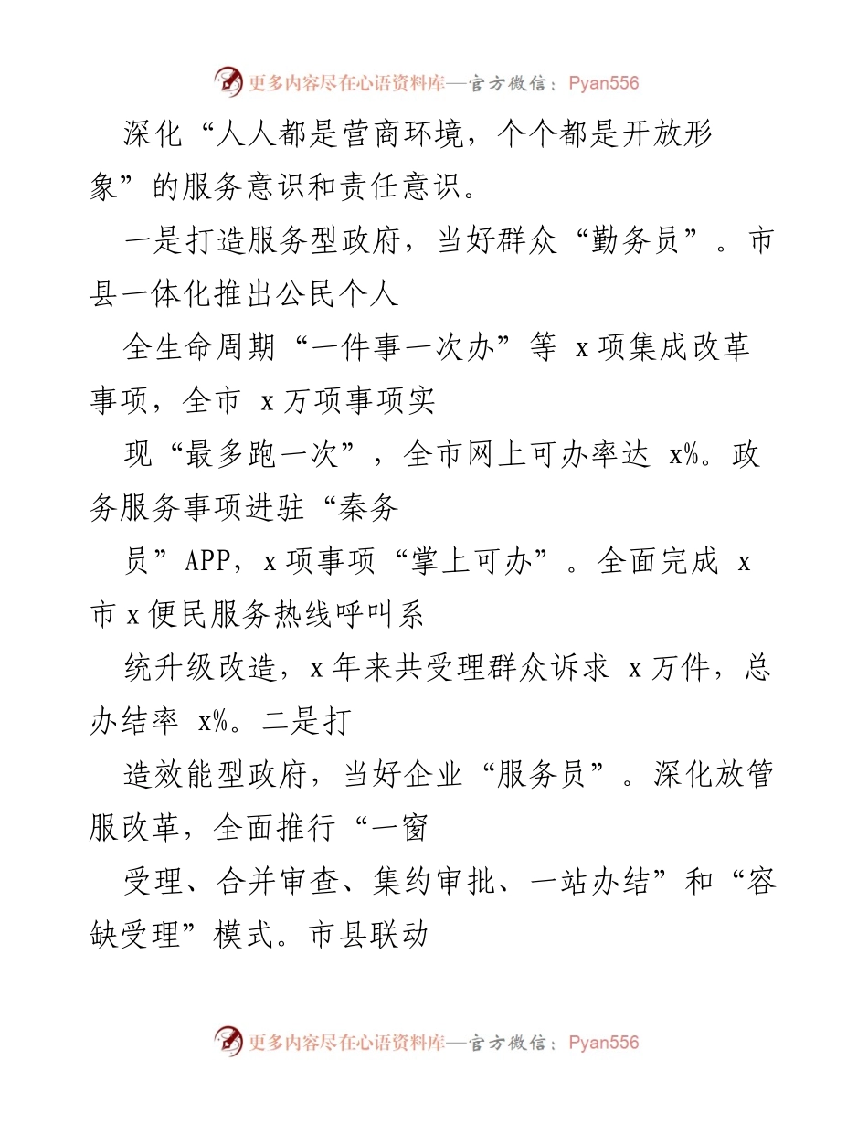 [调研报告] 营商环境优化 - 打造营商环境最优区的成效与措施分析.docx_第2页