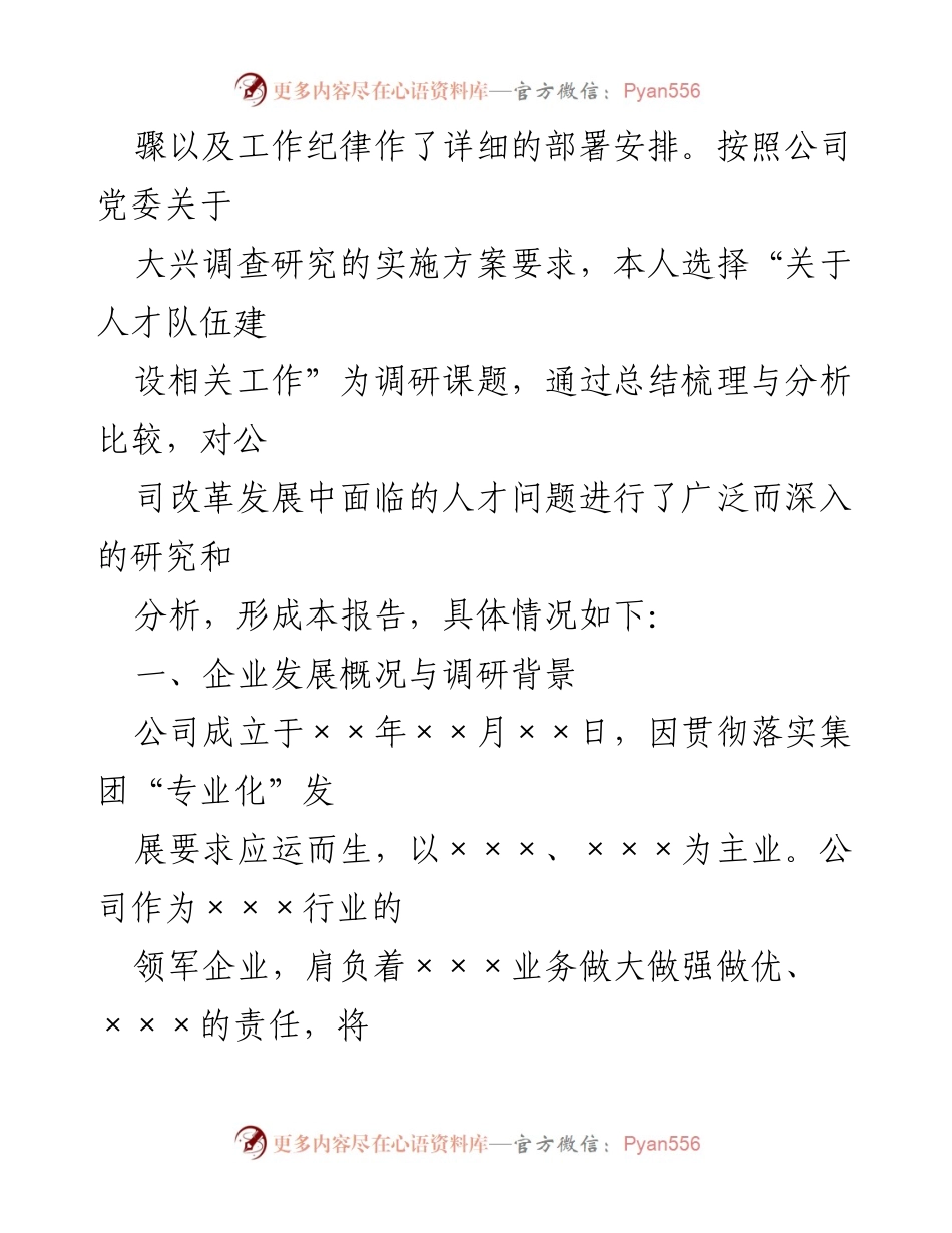 [调研报告] 青年人才培养与干部队伍建设 - 关于人才队伍建设的调研分析报告.docx_第2页