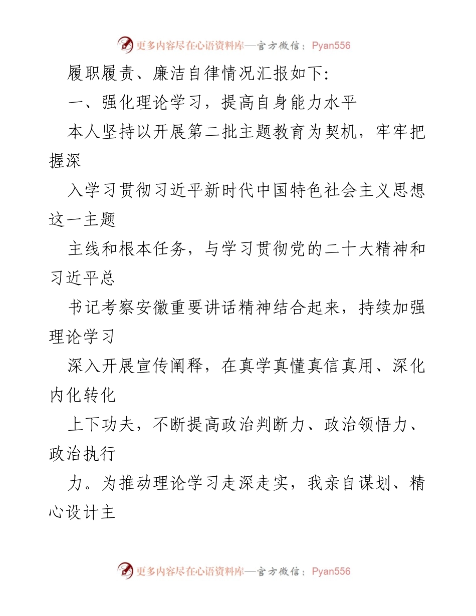 [述职报告] 医院党建工作 - 2023年度党建副职述职述德述廉报告.docx_第2页
