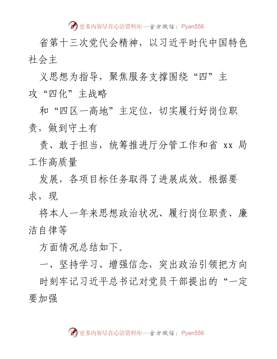 [述职报告] 党委工作 - 2022年党委书记述德述职述廉报告汇编.docx_第2页