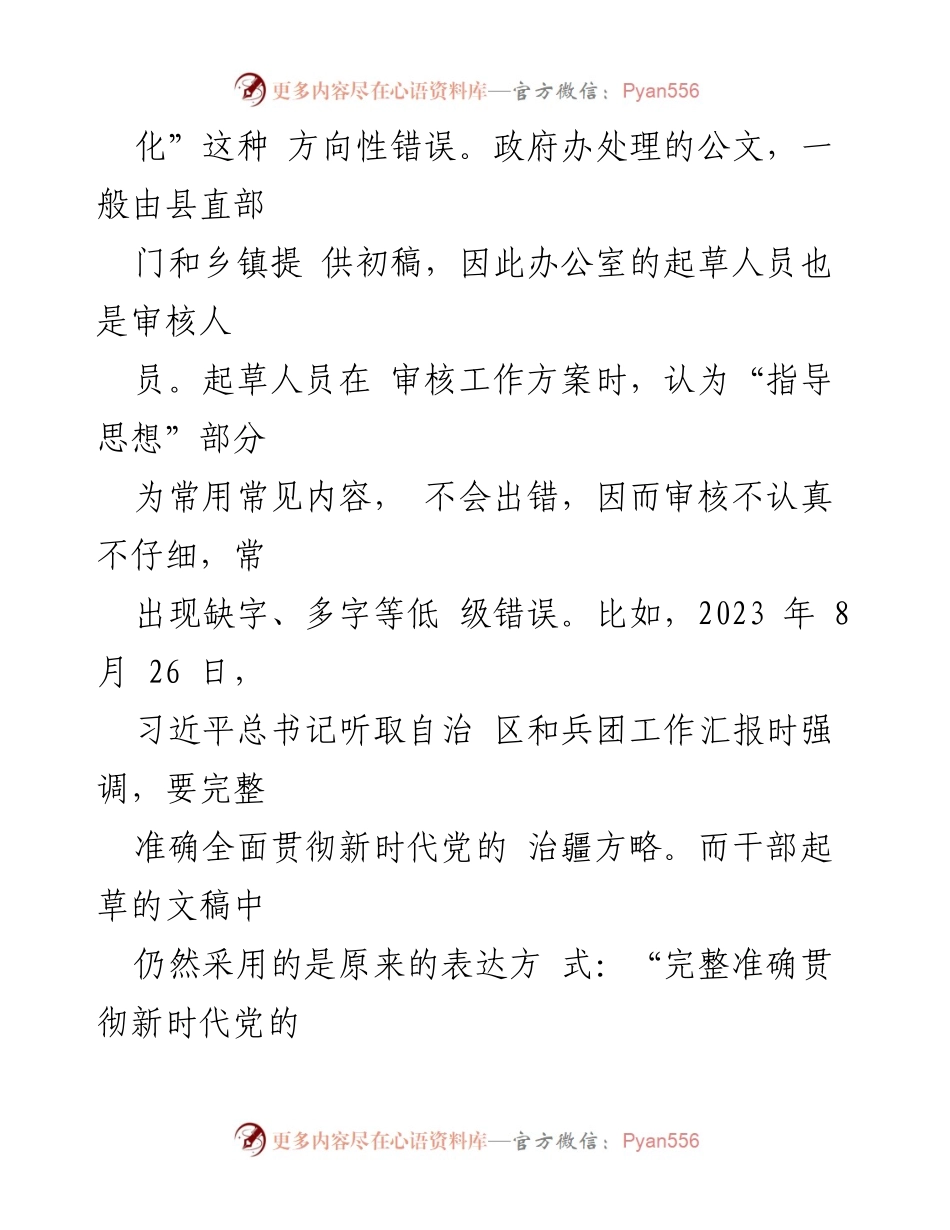 [辅导报告] 国有企业公文写作能力提升培训班 - 提升文秘人员写作能力的实务探讨.docx_第2页