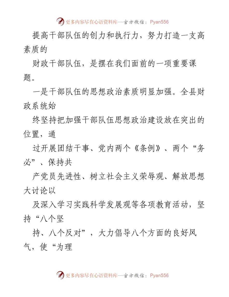 [调研报告] 职工队伍建设 - 加强财政干部队伍建设的调研与实践探索.docx_第2页