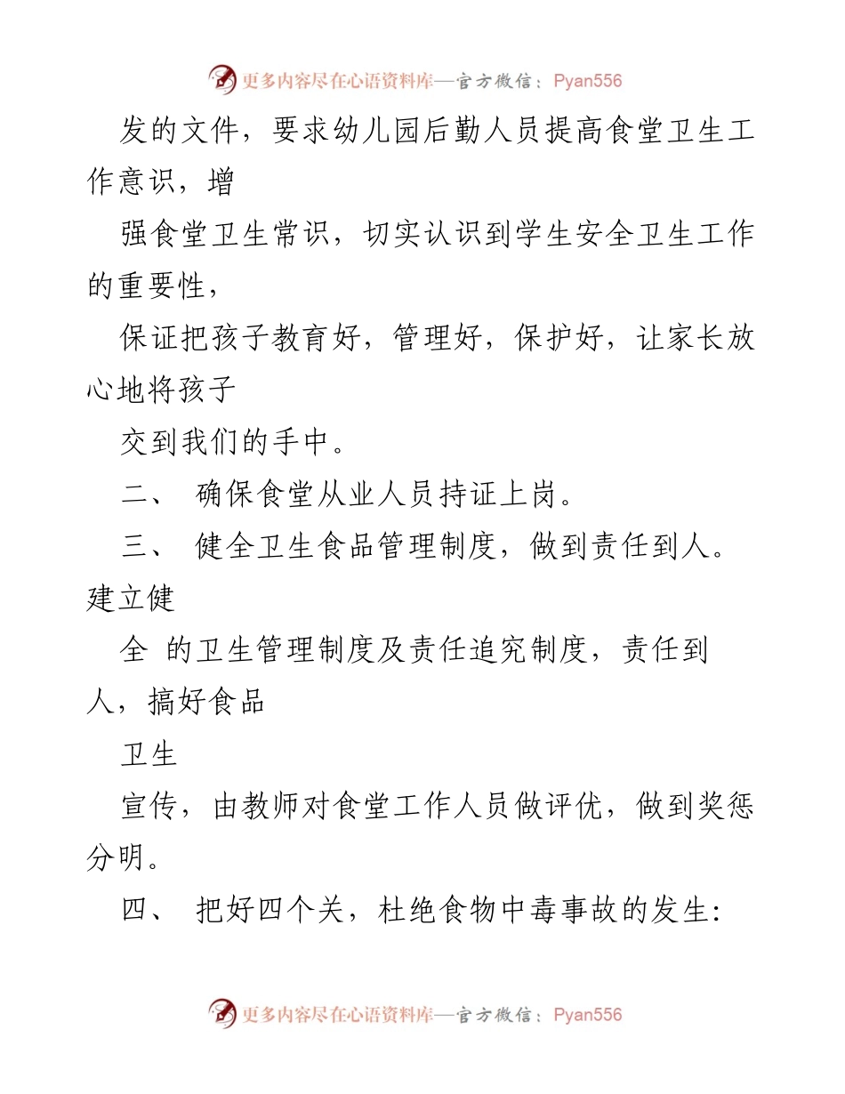 [调研报告] 幼儿园 - 幼儿园食堂食品安全自查及整改措施报告.docx_第2页