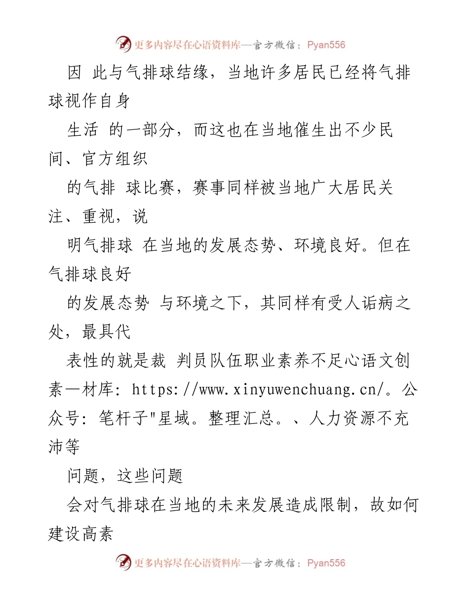 [调研报告] 气排球发展 - 气排球裁判员队伍建设研究分析.docx_第2页