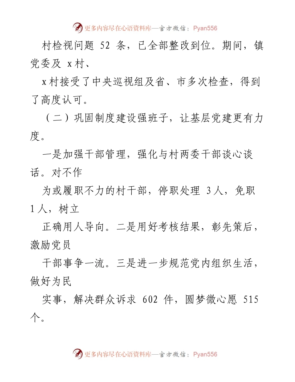 [述职报告] 党委会议 - 2023年度基层党建工作述职报告.docx_第2页