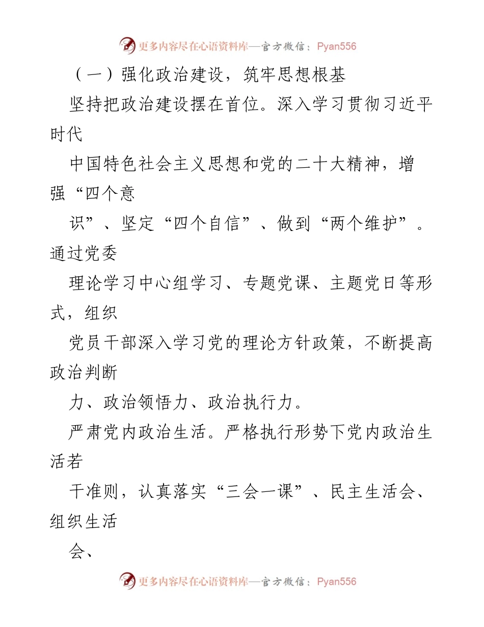 [述职报告] 乡镇党建工作 - 2024年乡镇党建工作述职报告_1.docx_第2页