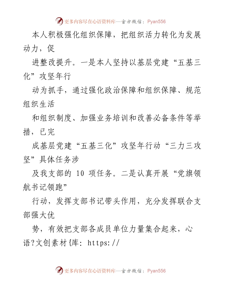 [述职报告] 党支部 - 2022年度基层党建工作述职报告.docx_第2页