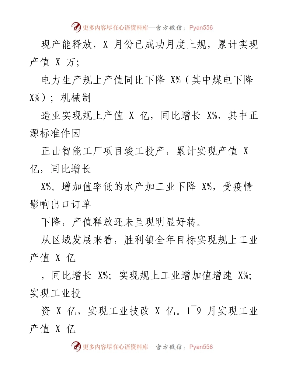 [调研报告] 经济形势分析 - 2022年三季度工业经济形势及发展建议.docx_第2页