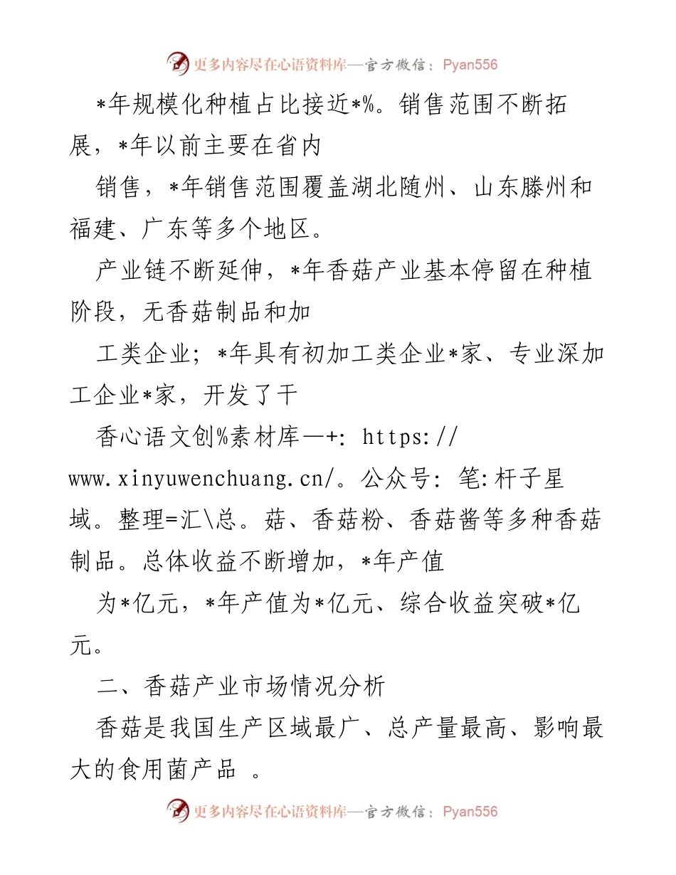 [调研报告] 香菇产业发展 - 我市香菇产业发展现状及市场分析报告.docx_第2页