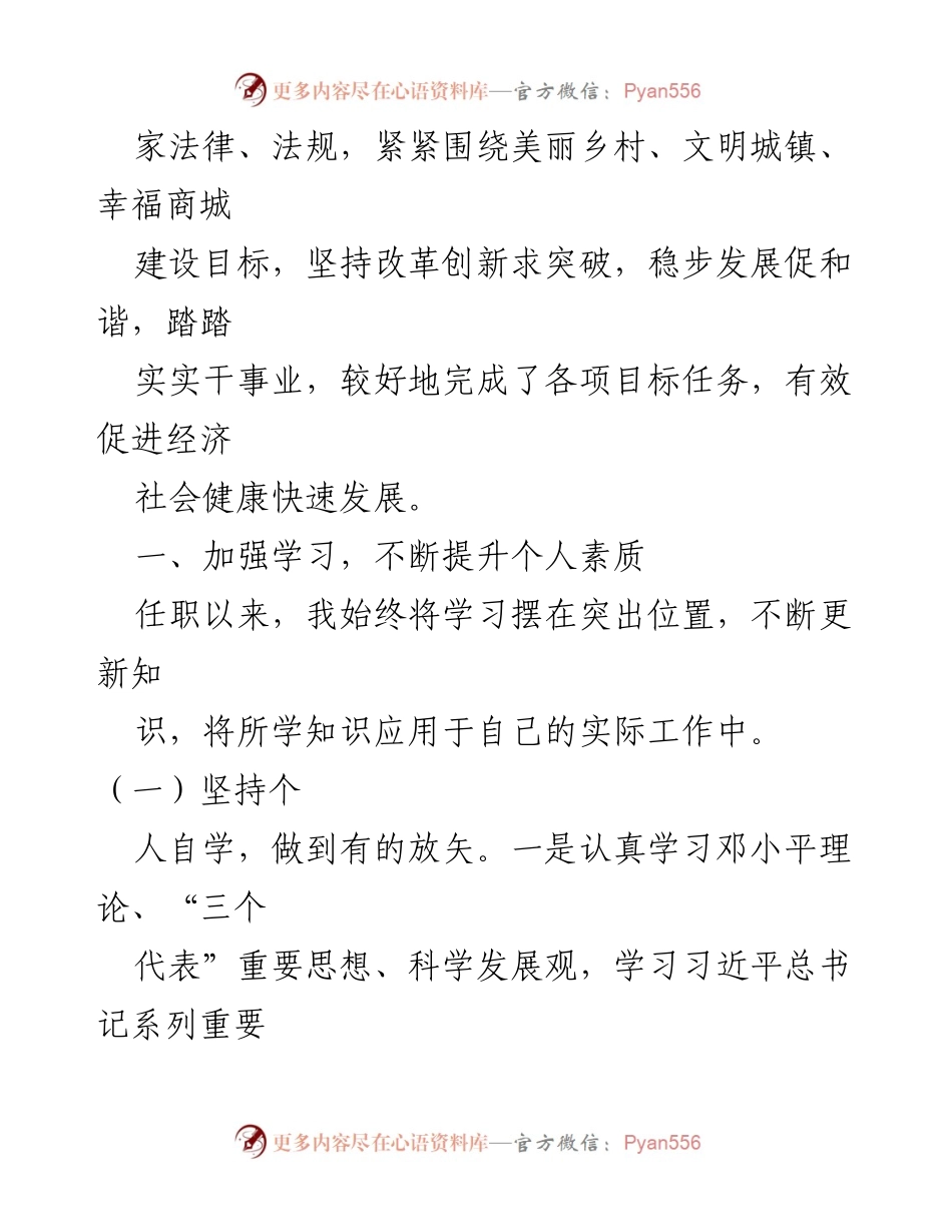 [述职报告] 县政府工作会议 - 副县长2023年度述职报告.docx_第2页