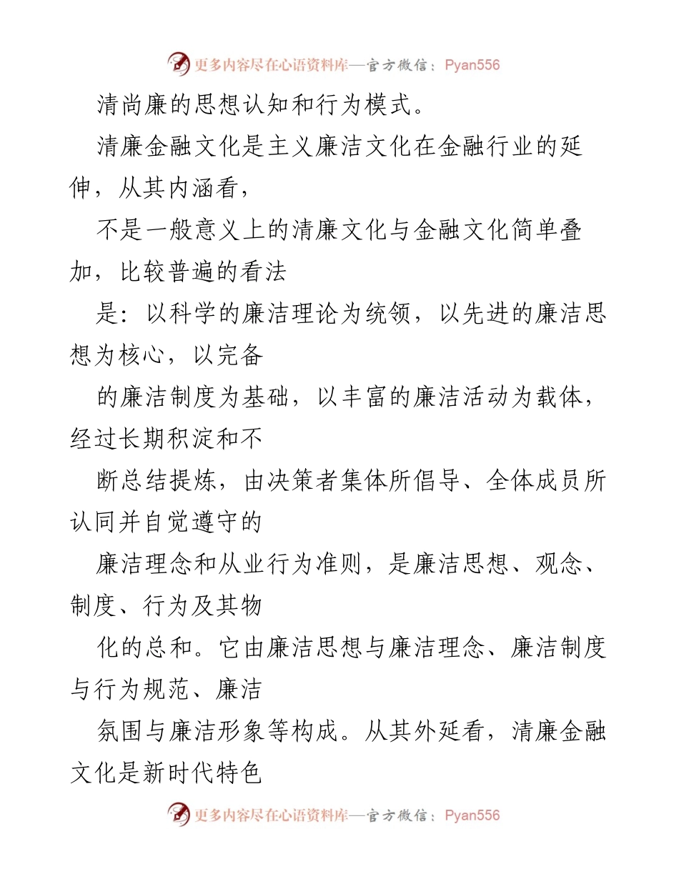 [调研报告] 银行清廉金融文化建设 - 如何有效构建清廉金融文化.docx_第2页