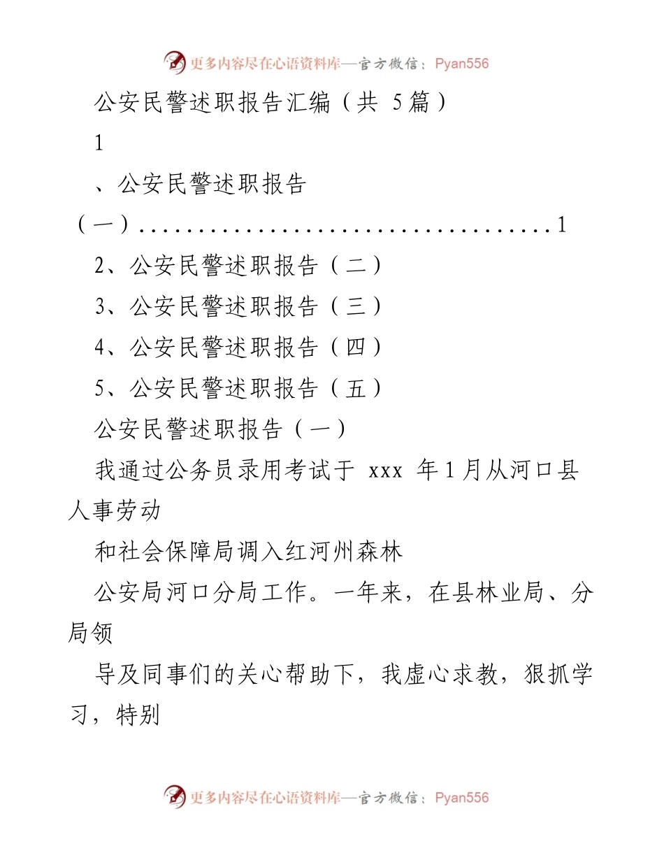 [述职报告] 公安民警 - 公安民警年度述职总结报告.docx_第1页