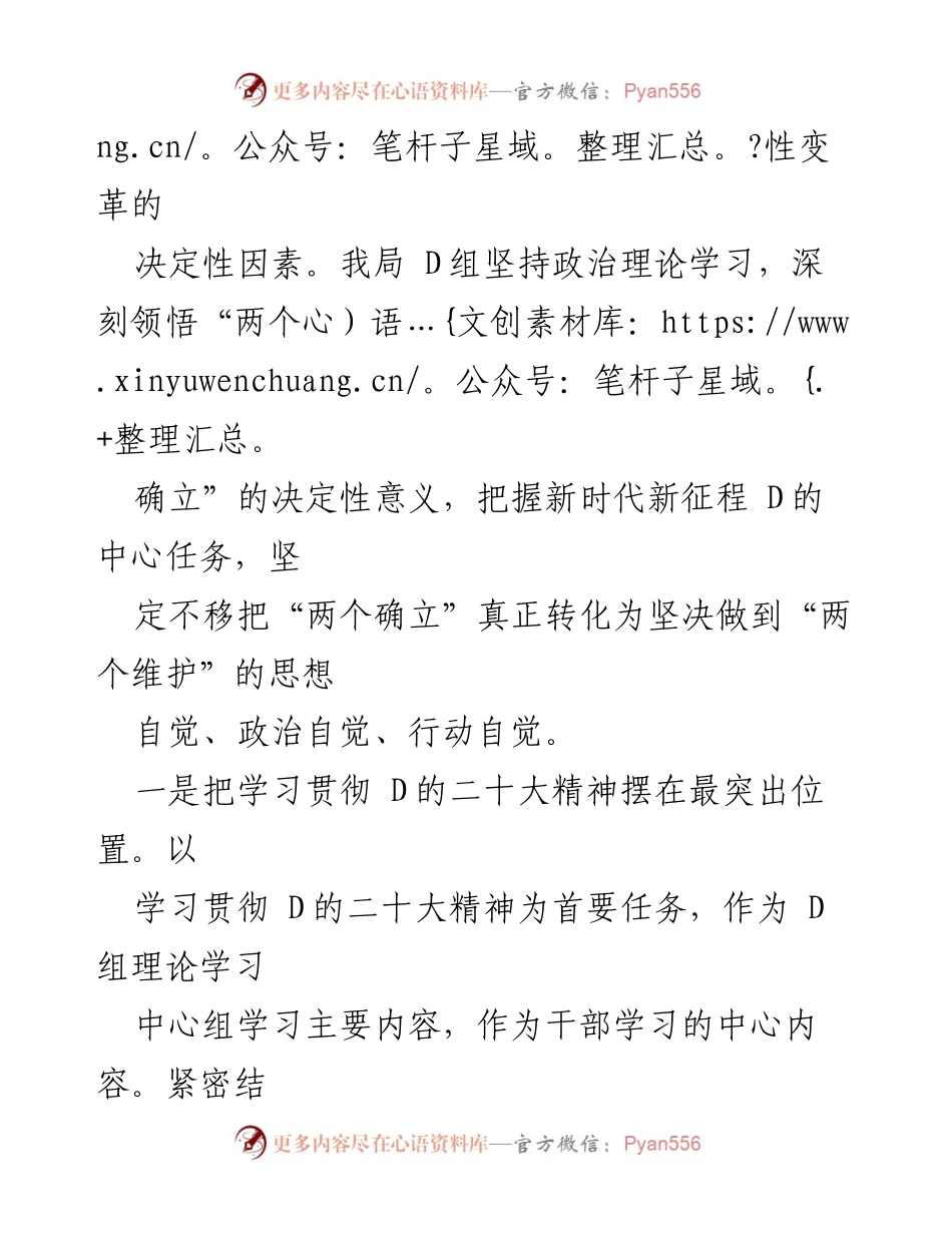 [调研报告] 纪委工作 - 2023年局D组政治生态分析研判自查报告.docx_第2页