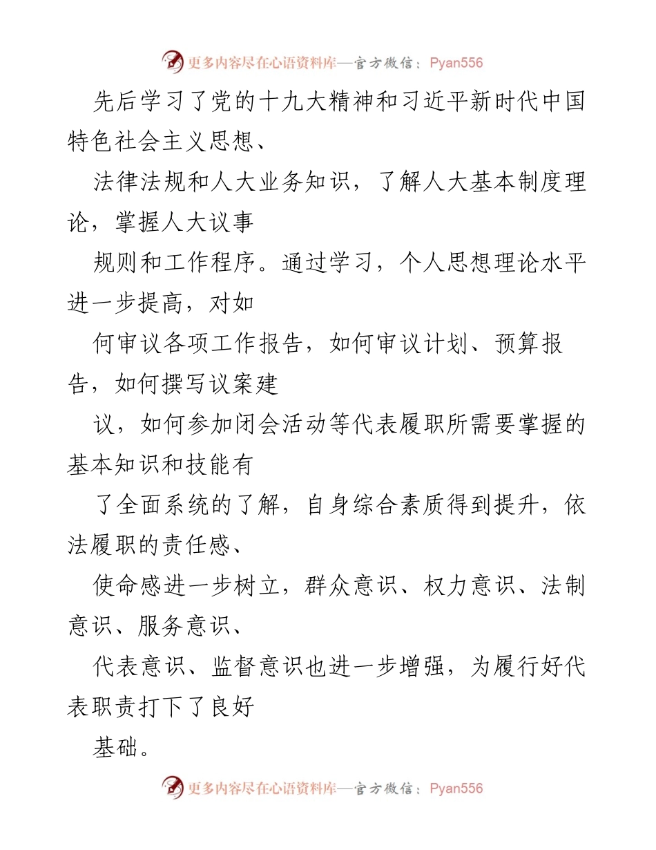 [述职报告] 人大代表述职 - 人民代表为人民：履职报告与社会责任.docx_第2页