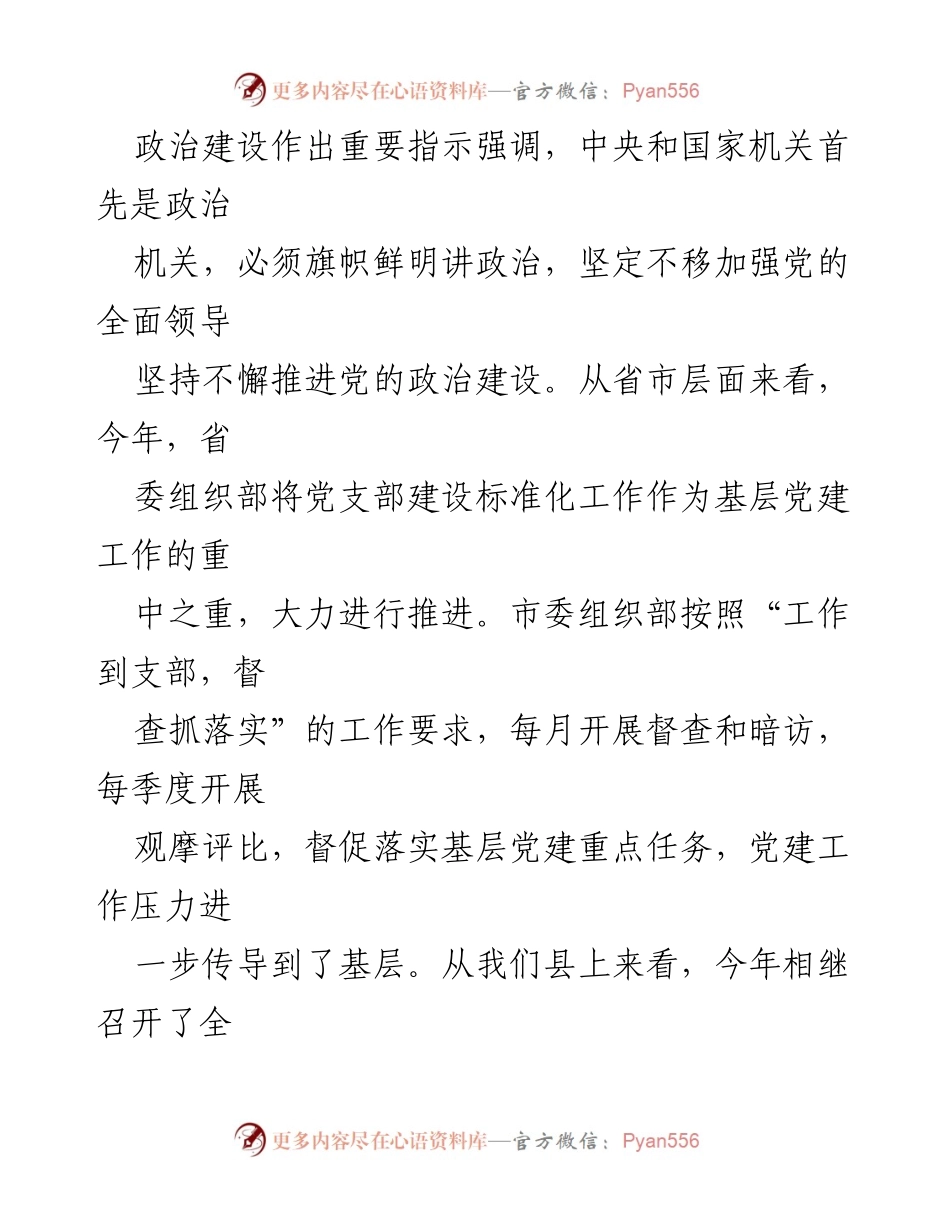 [调研报告] 机关党建工作 - 机关党建工作现状与未来规划调研报告.docx_第2页