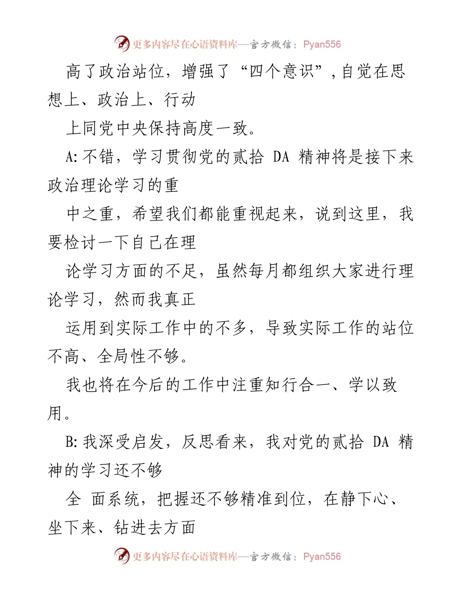 [谈话记录] 组织生活会 - 深入学习贯彻党的二十大精神与以人民为中心的发展思想.docx_第2页