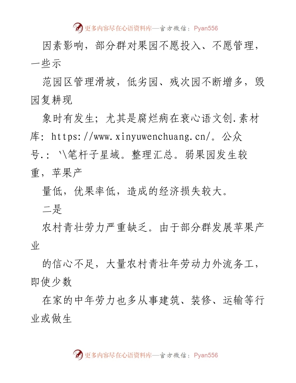 [调研报告] 苹果产业发展 - 苹果产业发展问题及对策建议.docx_第2页