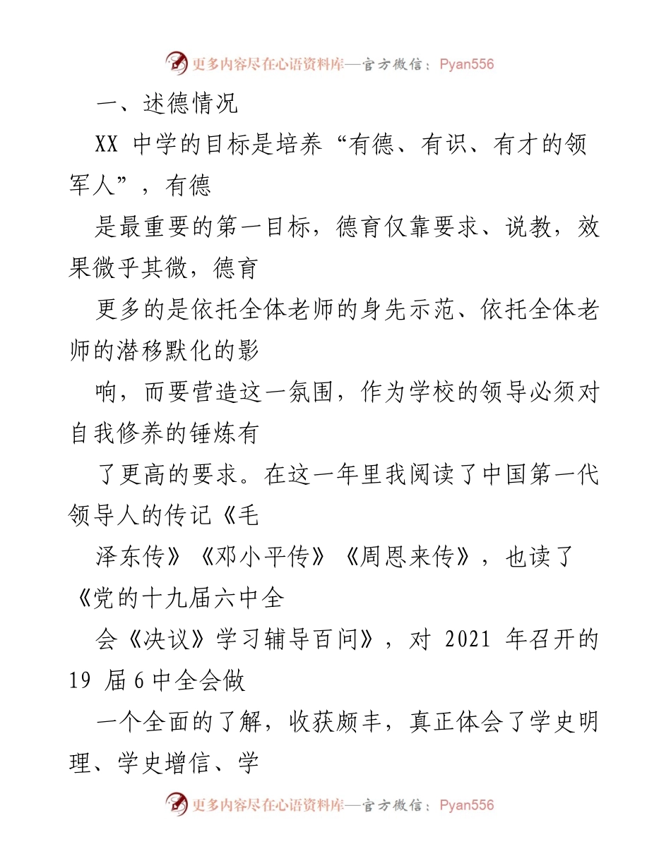 [述职报告] 中学副校长 - 2021年度工作总结与反思.docx_第2页