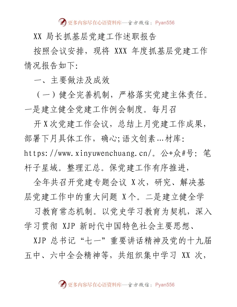 [述职报告] 党建工作会议 - XX 局长年度基层党建工作述职报告.docx_第1页