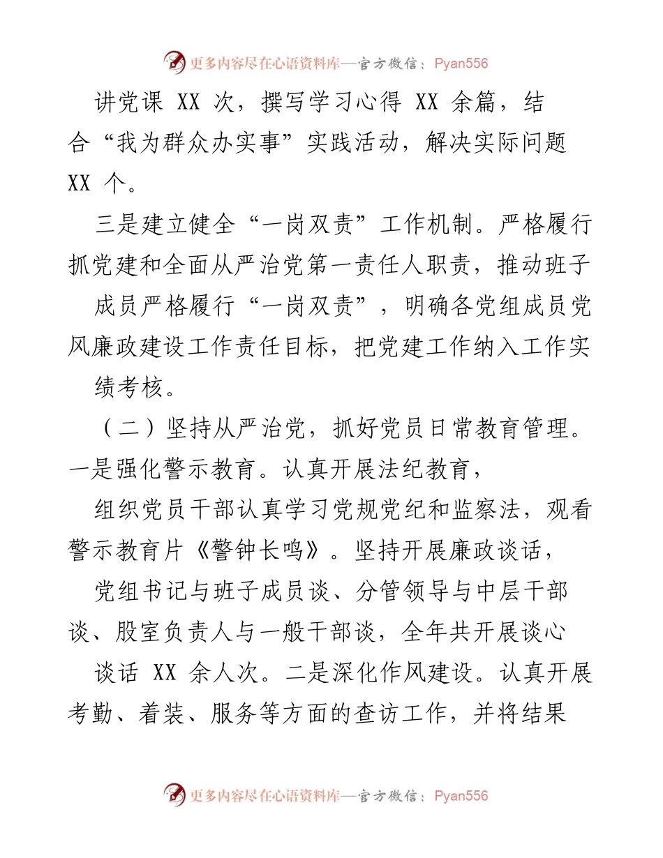 [述职报告] 党建工作会议 - XX 局长年度基层党建工作述职报告.docx_第2页