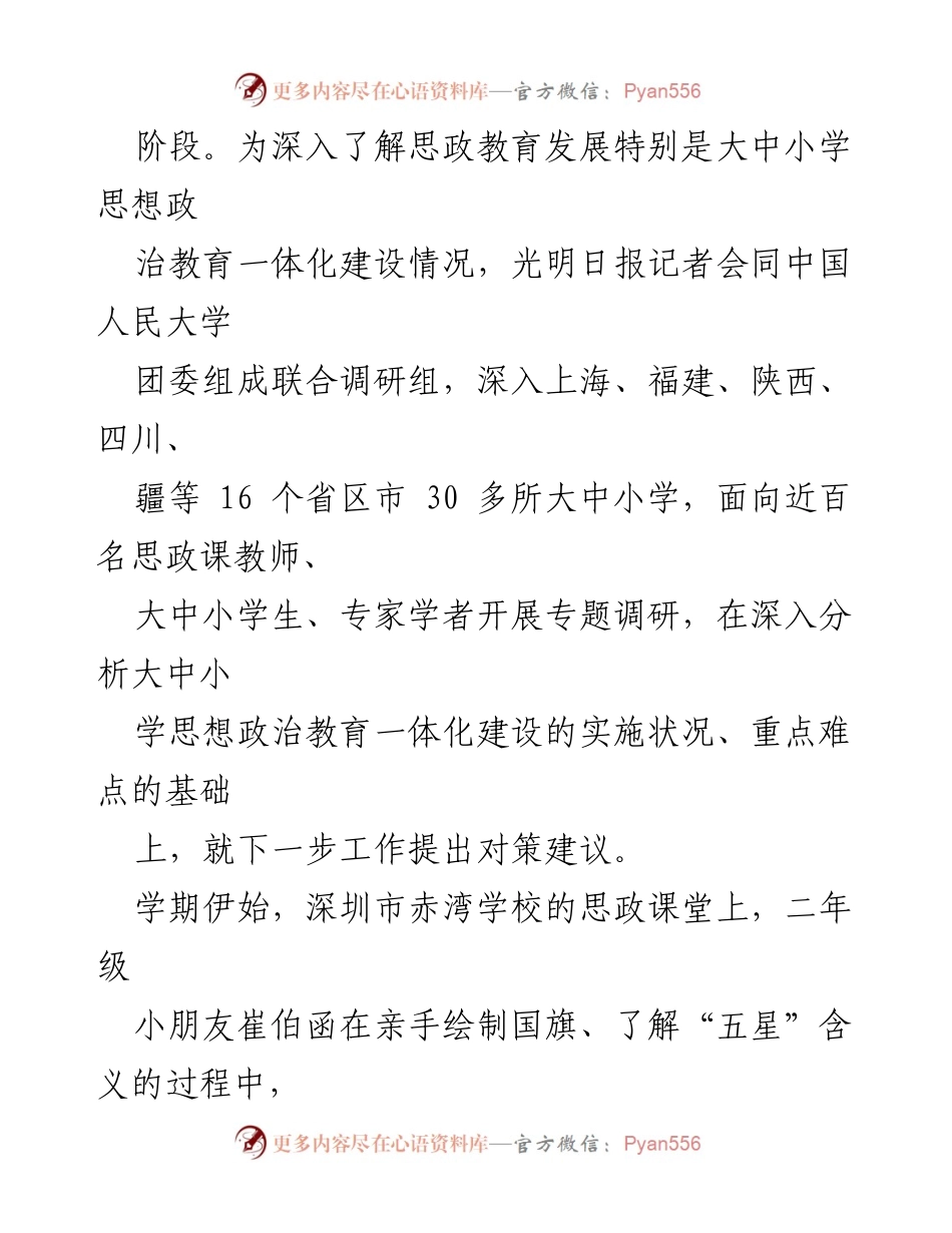 [调研报告] 思政教育 - 大中小学携手推进思想政治教育一体化建设的研究与思考.docx_第2页