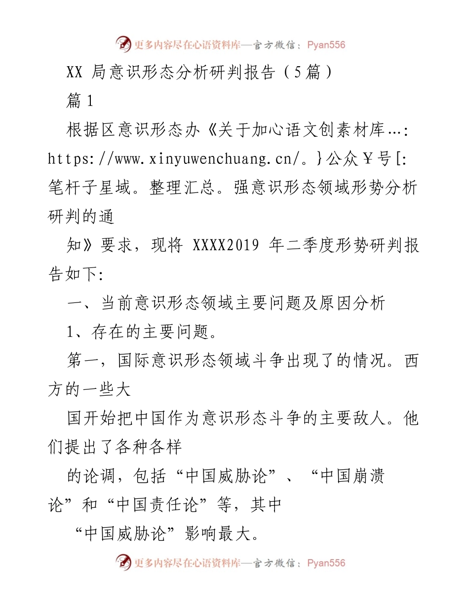 [调研报告] 意识形态分析 - 中美贸易战与意识形态斗争的深层次分析_1.docx_第1页