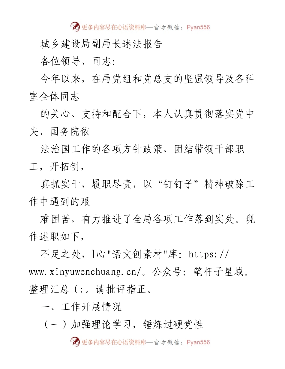 [述法报告] 城乡建设局 - 2023年副局长述法工作总结.docx_第1页