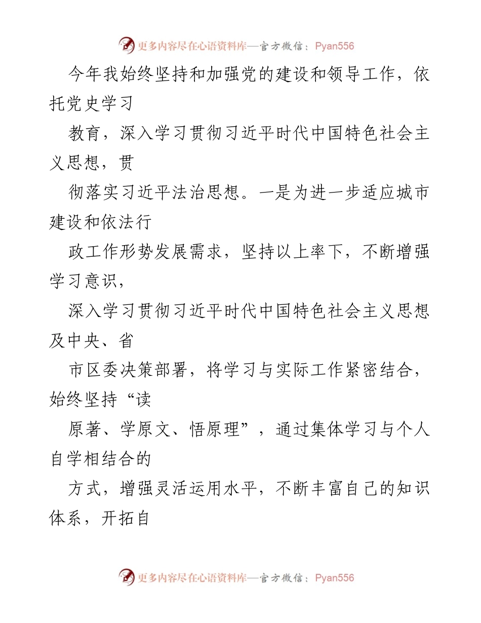 [述法报告] 城乡建设局 - 2023年副局长述法工作总结.docx_第2页