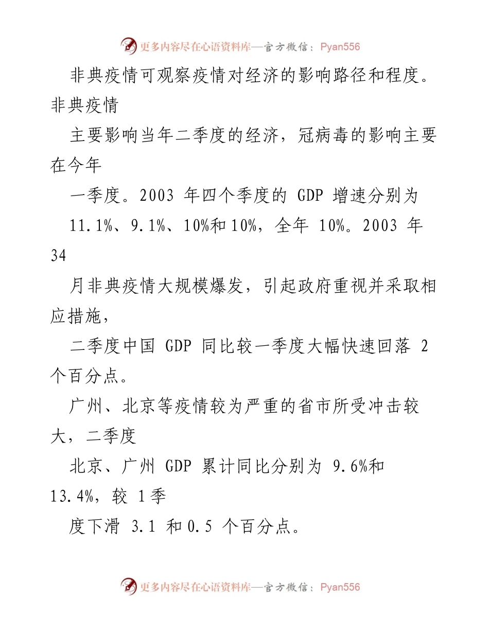 [调研报告] 疫情影响分析 - 疫情对中国经济的全面冲击及政策应对建议.docx_第2页