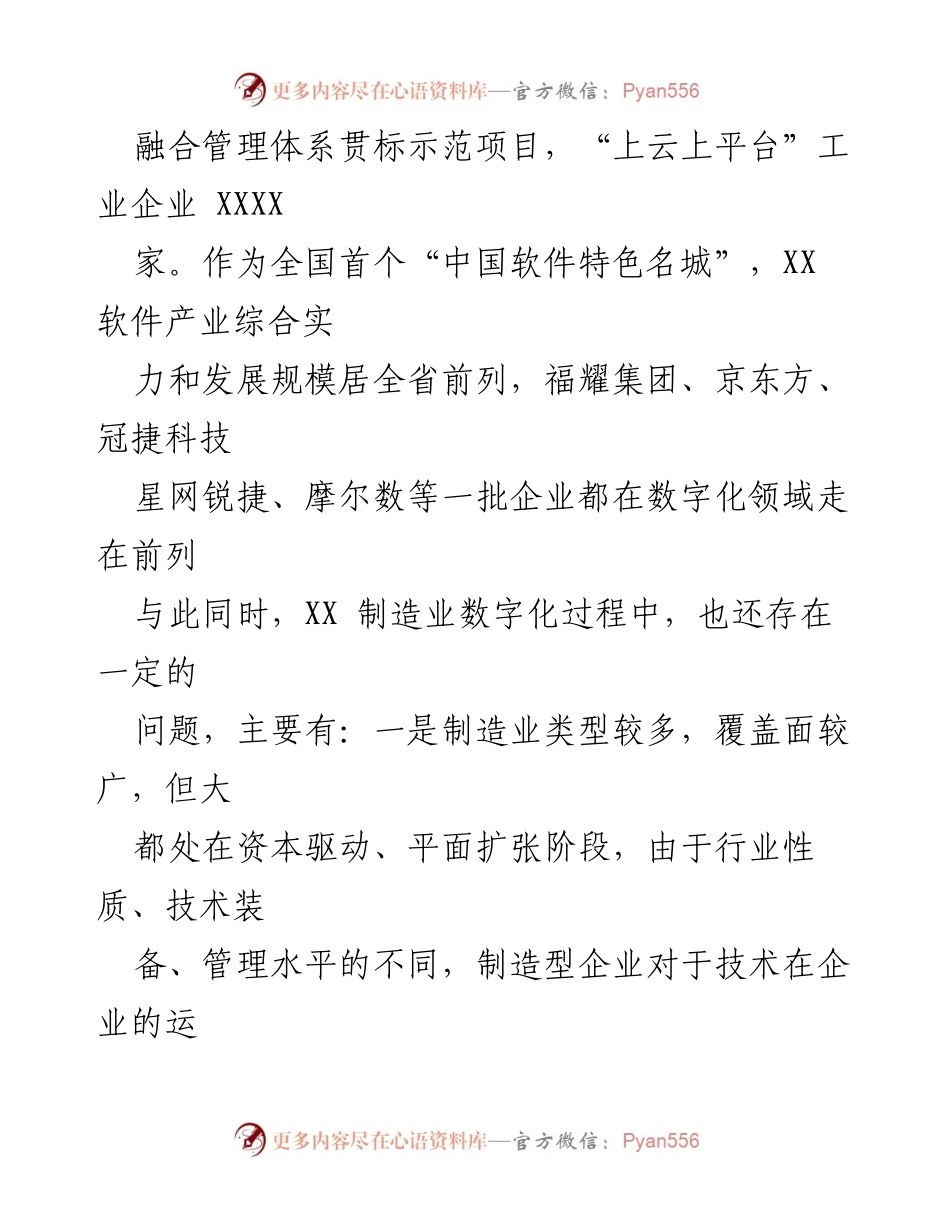 [调研报告] 推进制造业数字化转型 - 制造业数字化转型现状与对策建议.docx_第2页