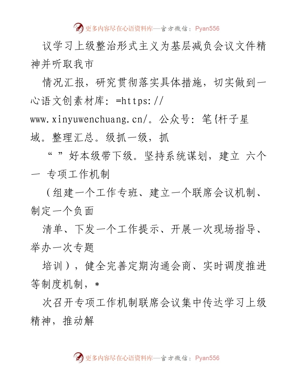 [调研报告] 整治形式主义 - 市整治形式主义为基层减负情况汇报.docx_第2页