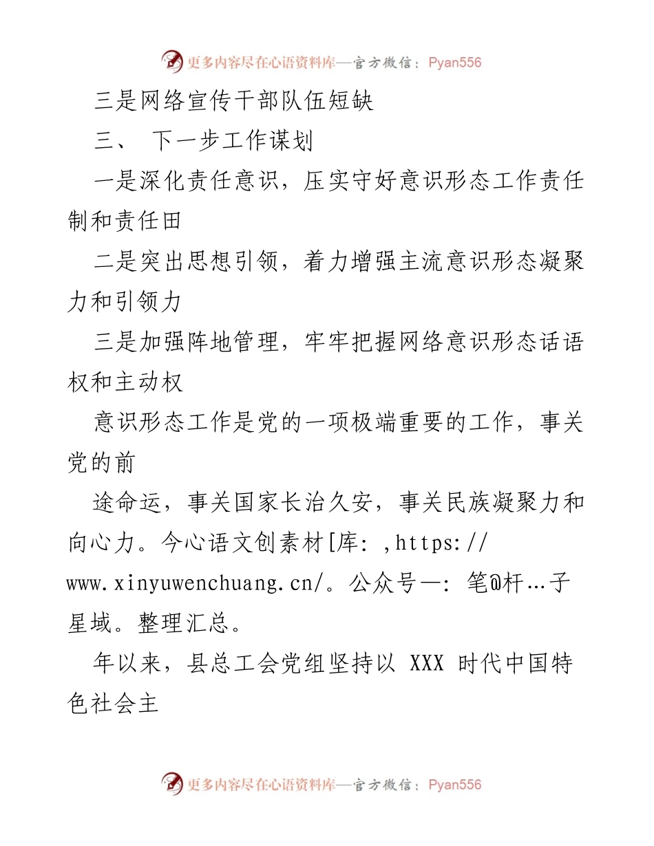 [调研报告] 意识形态工作分析 - 2023年第二季度意识形态工作成效与挑战分析报告.docx_第2页