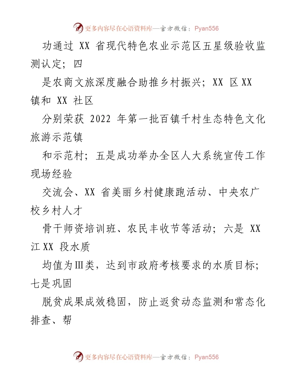 [述职报告] 农业与乡村振兴工作总结 - 2022年度农业农村副区长述职述廉报告.docx_第2页