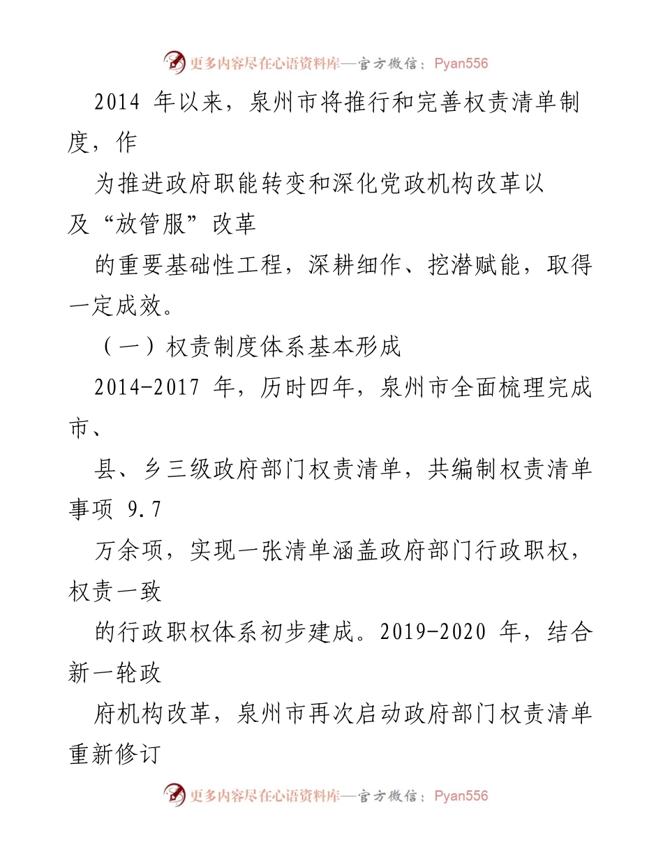 [调研报告] 权责清单制度实施 - 泉州市权责清单制度实施效果调研报告.docx_第2页